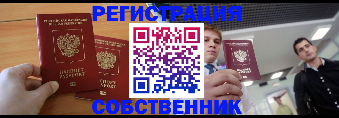 временная регистрация в Ейске