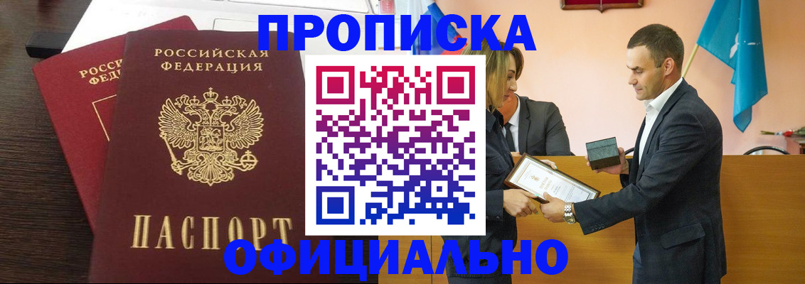 прописка паспорт в Ейске