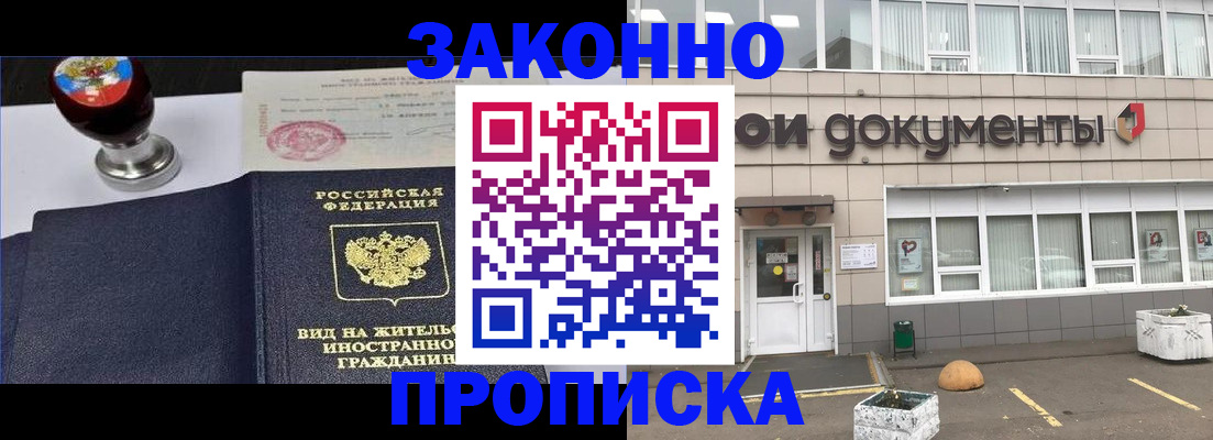 временная регистрация для школы в Ейске