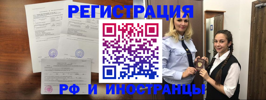 прописка в Ейске