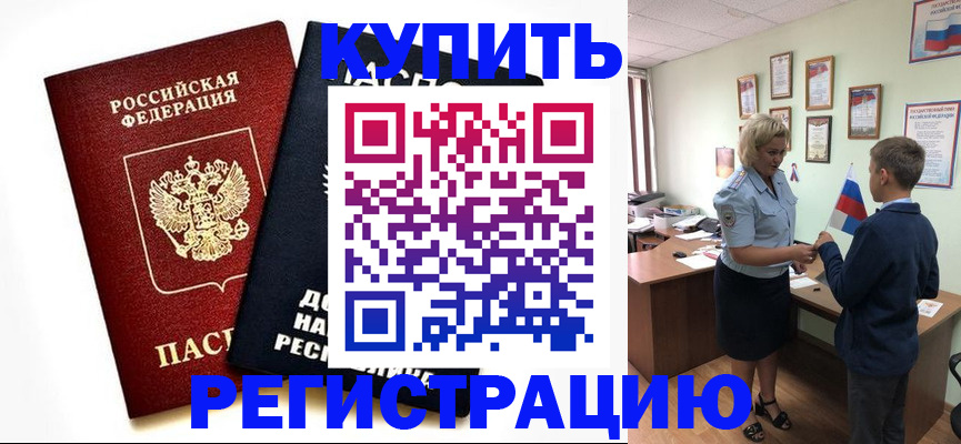 миграционный учет в Ейске