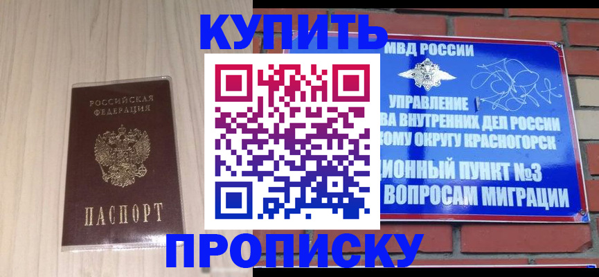 временная регистрация для всех в Ейске