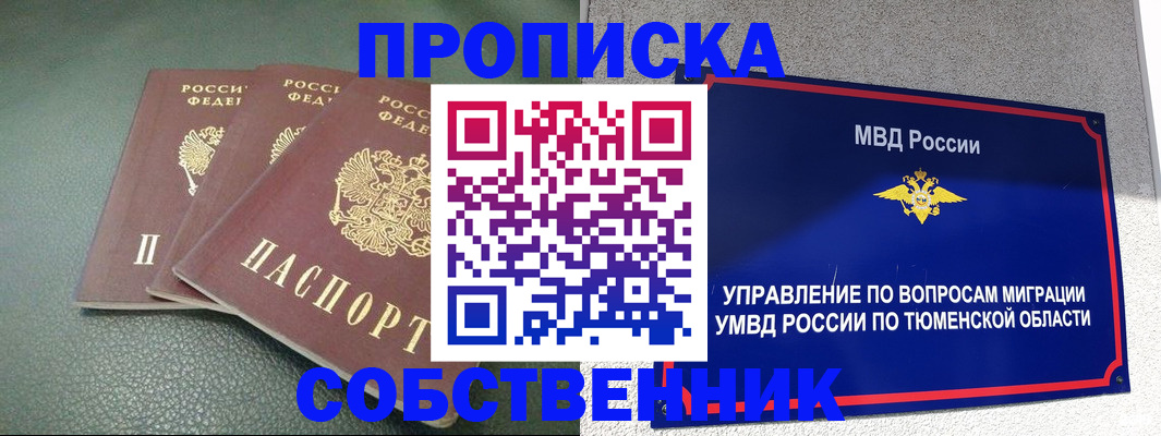 прописка законно в Ейске