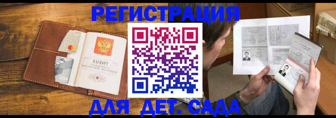 временная прописка в Ейске